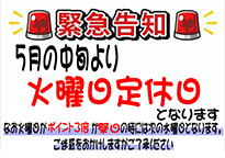 定休日変更のお知らせ