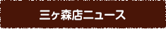 あつまれニュース